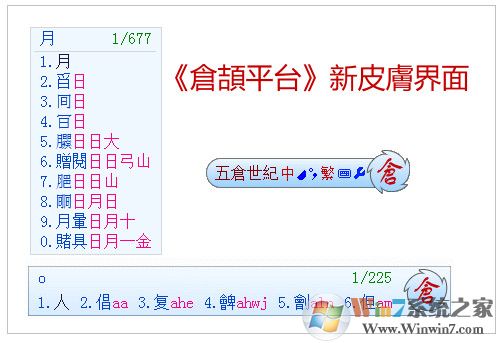 仓颉输入法 v2018官方版