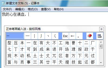 正宗笔画输入法 v8.03免费无限制版