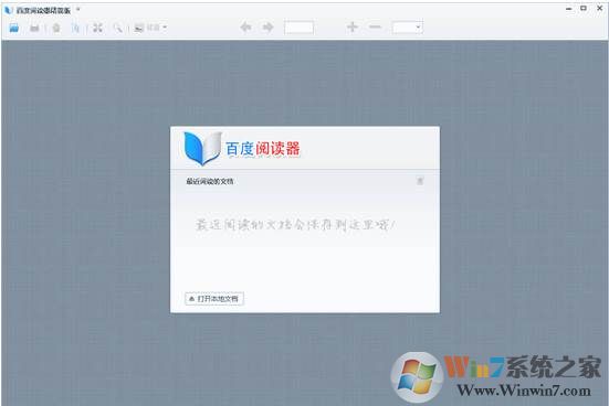百度阅读器精简版 v2018电脑版