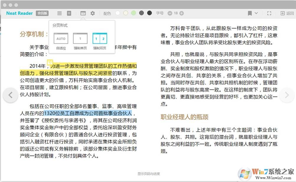 Neat Reader(最好用的EPUB 阅读器) v2018官方绿色版