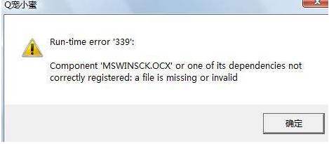 mswinsck.ocx下载(解决mswinsck.ocx加载失败或丢失)