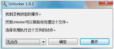 unlocker.exe 中文绿色版