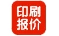 印通印刷报价软件破解版_印通印刷报价软件v9.0免费版