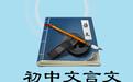 文言文翻译器下载_文言文翻译词典v4.82（古文翻译）