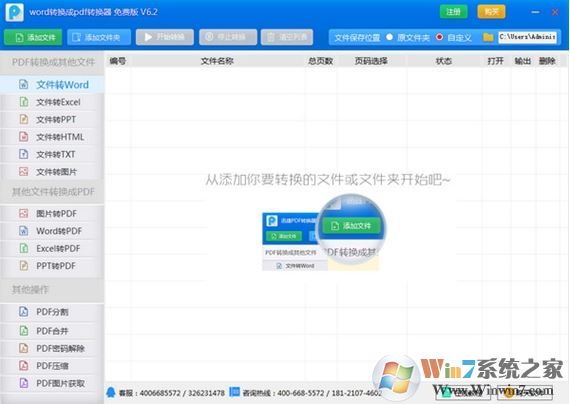 pdf转换成ppt转换器下载_pdf2ppt(pdf转换成ppt工具)v6.5 免费版