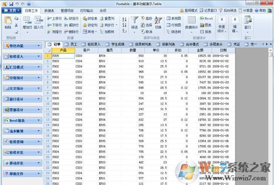 Foxtable破解版_Foxtable v18.10.9