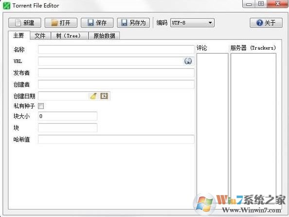 种子编辑器下载_Torrent File Editor(种子编辑器)v0.3.16 绿色中文版