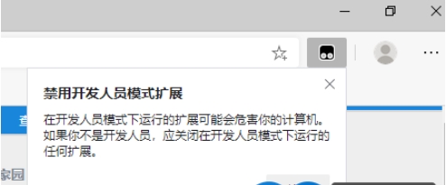 Edge浏览器去除&quot;禁用开发人员模式扩展&quot;提示补丁