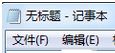 notepad.exe下载_notepad找不到文件修复工具