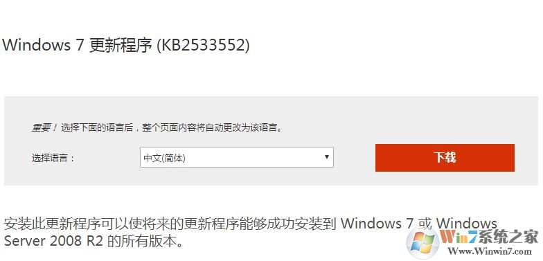 kb2533552下载|Win7 kb2533552补丁(64位+32位)