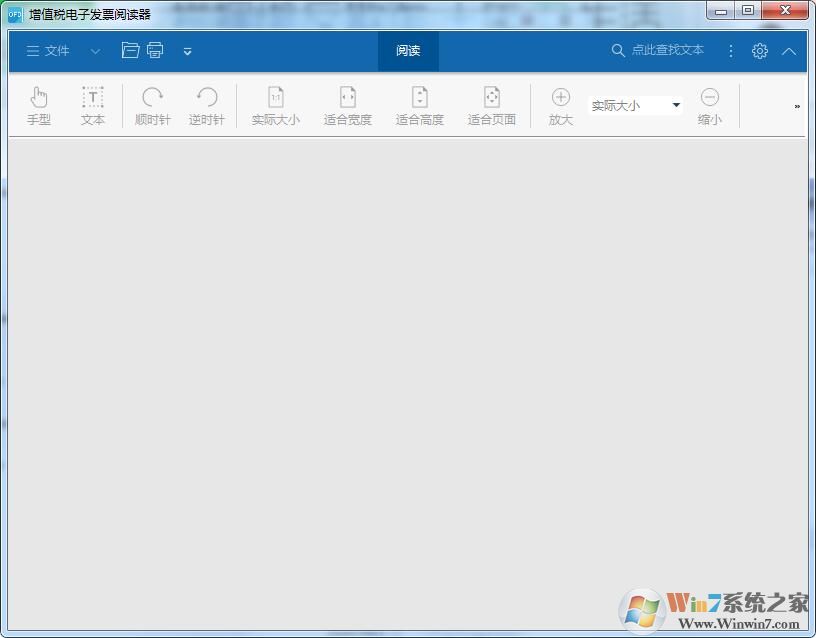 增值税电子发票阅读器OFD2023绿色版