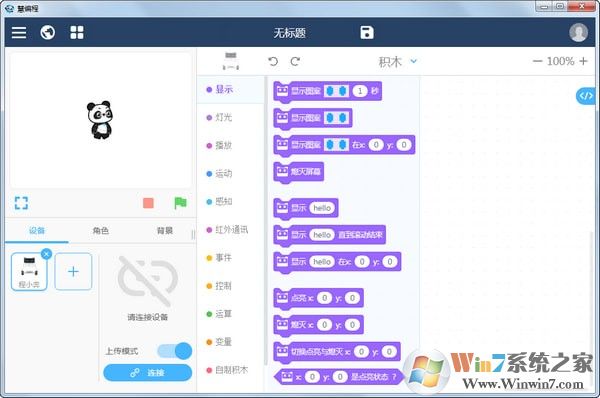 慧编程下载|慧编程电脑版 v5.3.5官方版