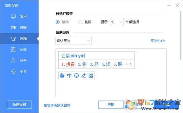 百度输入法电脑版|百度拼音输入法 5.5.5063官方版