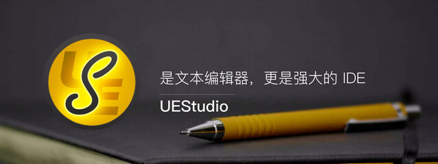 UES中文版下载|IDM UEStudio v20.10.0.52中文绿色版