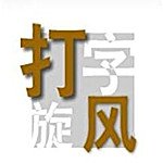 打字旋风|打字训练软件 V1.0官方版