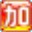 拼音加加输入法下载_拼音加加输入法绿色版