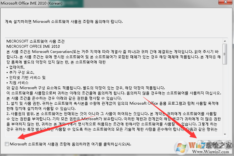 Win7韩语输入法补丁