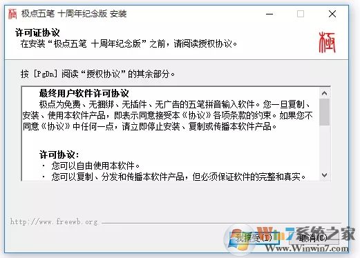 极点五笔拼音输入法下载|极点拼音输入法 v2021官方版