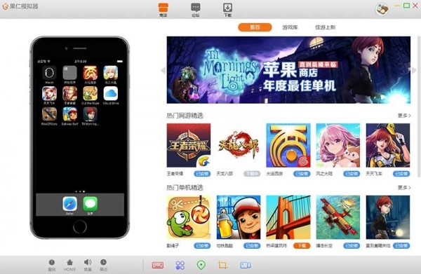 果仁模拟器(iOS模拟器)