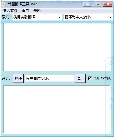 截图翻译工具