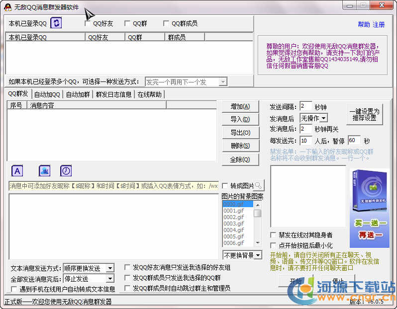 QQ消息群发器绿色无广告免费版