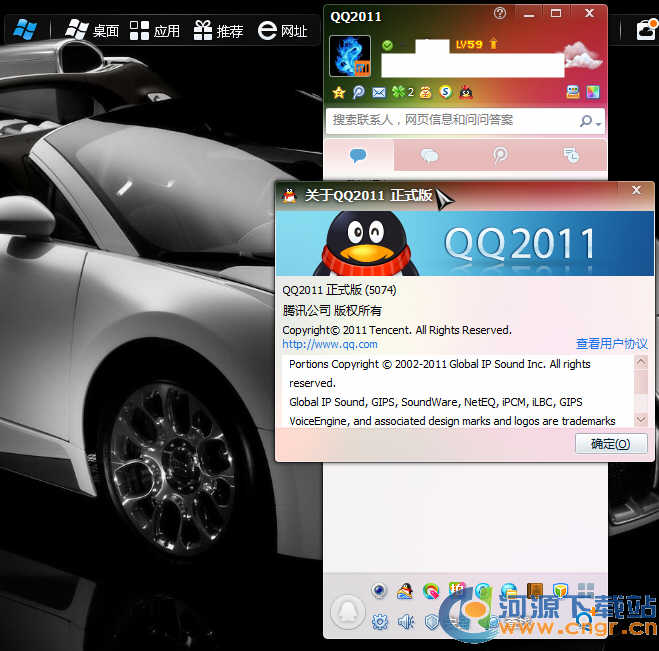 QQ2011旧版官方下载|QQ2011版本版官方版