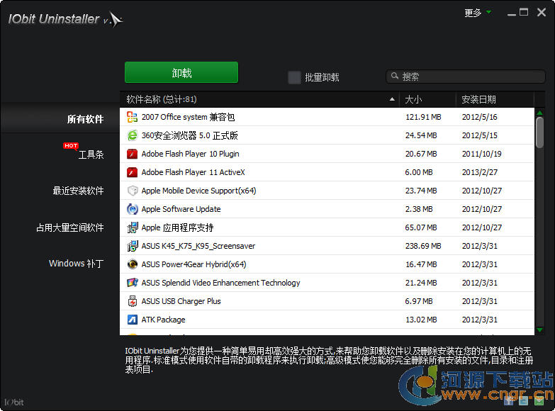 强制卸载软件 IObit Uninstaller(卸载清理工具)绿色单文件版