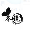 空间说说批量删除_冬镜说说一键删除神器绿色版