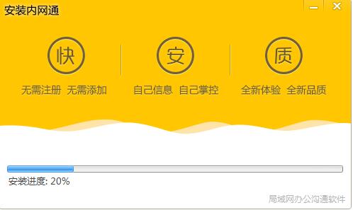 内网通下载