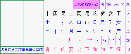 三笔输入法下载|三笔笔画输入法 v2.2官方版