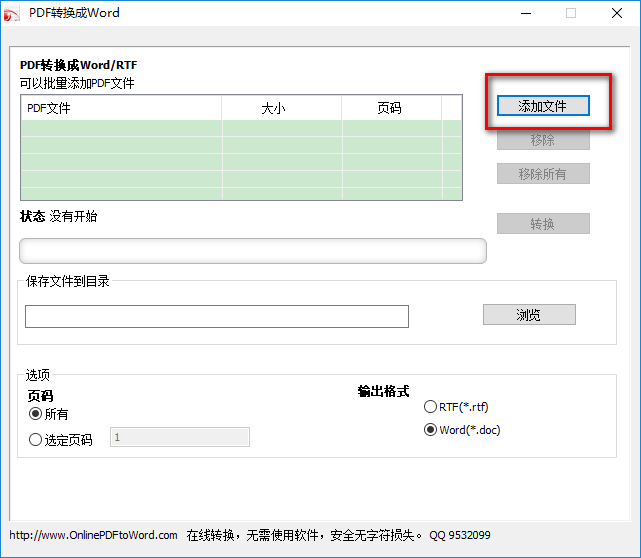 pdf转word软件免费版