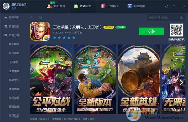腾讯手游模拟器下载