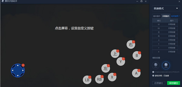 腾讯手游模拟器下载