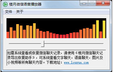 楼月微信语音播放器下载|楼月微信语音播放器 免费电脑版