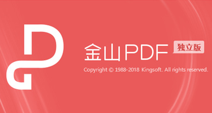 金山PDF阅读器下载|金山PDF文件阅读器 V10.1.0.6198独立版