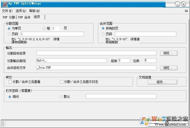 PDF拆分合并软件下载|PDF拆分器+合并工具绿色免费版