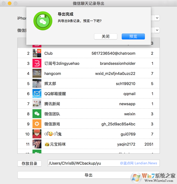 微信聊天记录导出工具|苹果ios微信聊天记录导出查看软件 v2.0免费版