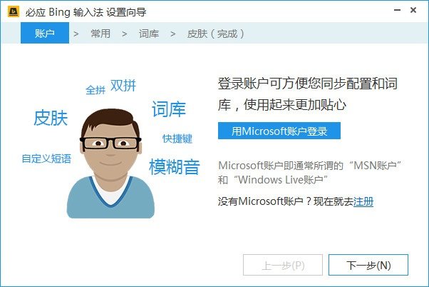 必应输入法下载_必应Bing输入法桌面版