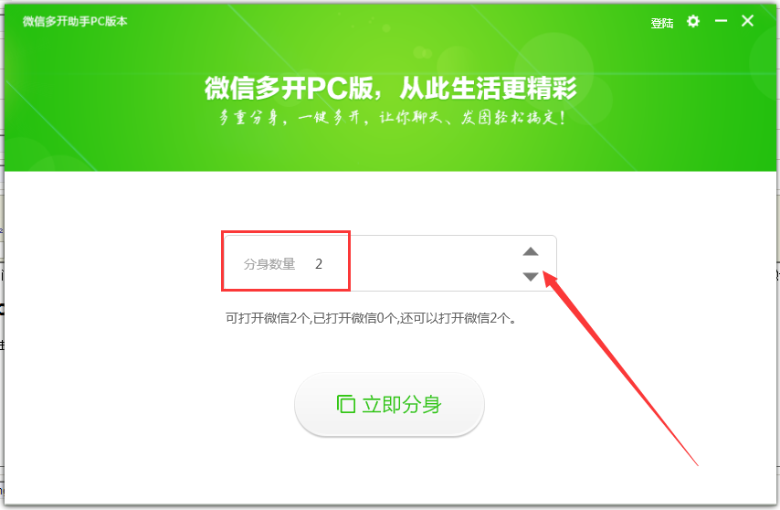 微信多开PC版_电脑版微信多开助手