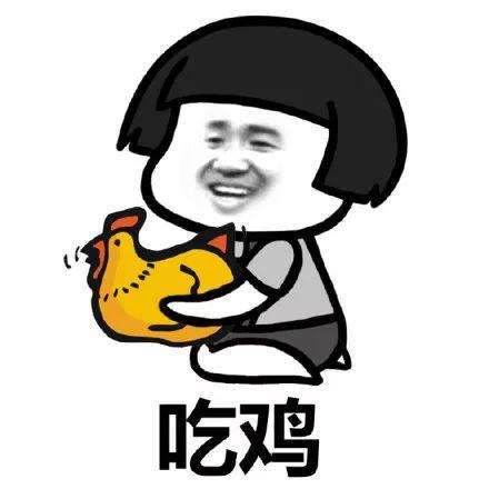 吃鸡表情包下载|绝地求生吃鸡搞笑表情图片大全