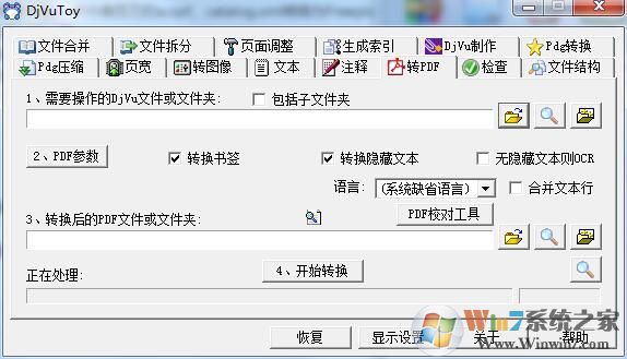 djvu转pdf转换器下载|djvu格式转pdf工具(DjVuToy)V3.0.5中文版