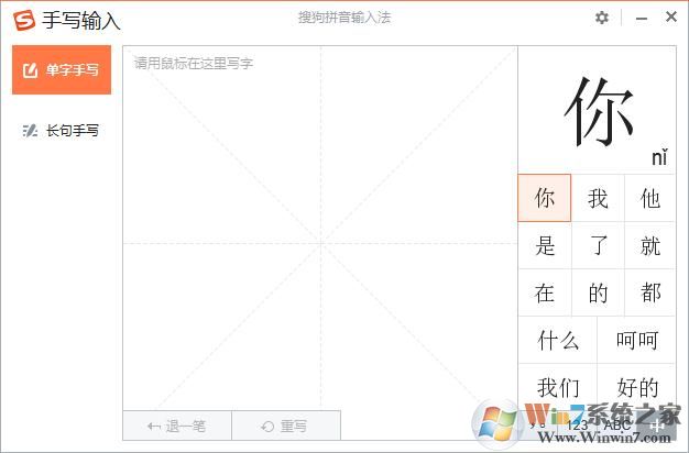 搜狗手写输入法下载