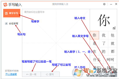 搜狗鼠标手写输入法