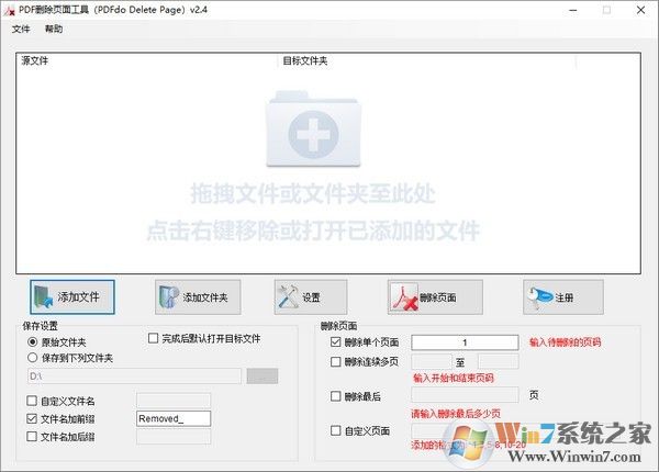 PDF删除页面工具(PDFdo ｄｅｌｅｔｅ Page) V2.41绿色版