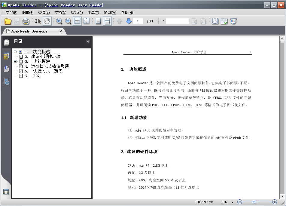 CEB文件阅读器下载|方正Apabi Reader(CEB文件阅读器)v4.5.2绿色版