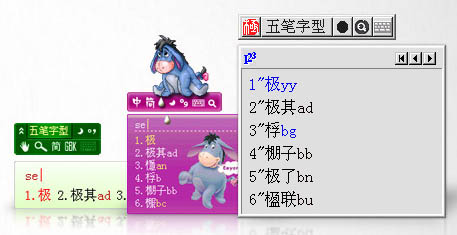 极点五笔输入法