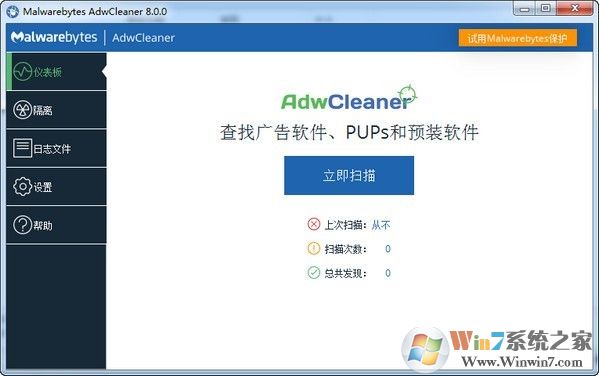Malwarebytes AdwCleaner系统广告彻底清理工具v8.0.5绿色中文版