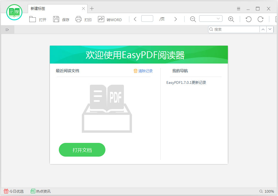 EasyPDF阅读器中文版v2.0.2.20729