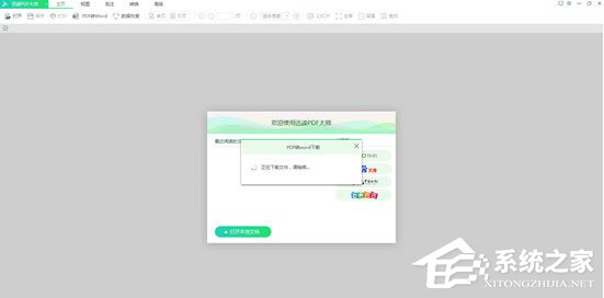迅读PDF大师