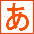 微软日语输入法2010官方版